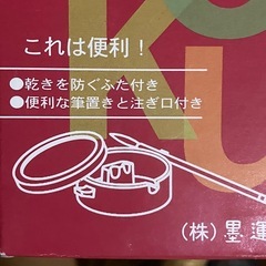 取引中
書道用 墨地・墨汁 まとめて（未使用）  の画像