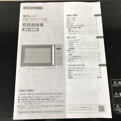IRIS OHYAMA アイリスオーヤマ 電子レンジ PMG-F188 2024年製 動作品 25l菊NSの画像