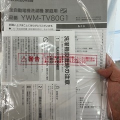 ⭐️2022年式/リユース洗濯機/8キロ/YWM-TV80G1の画像