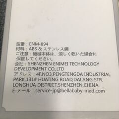 Bellababy ウォーターピーリング 美顔器 ENM-894 毛穴ケア【中古】121895Jの画像