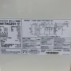 ✅maxzen電子レンジ✅ ✅JM17AGZ01✅の画像