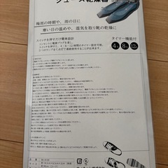 シューズ乾燥器の画像