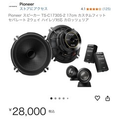 【販売証明書付き】carrozzeria TS-C1730S スピーカーの画像