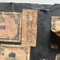 昔の紙幣、日露戦争軍票の画像