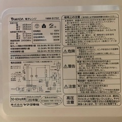 ✅ヤマダ電機電子レンジ✅ ✅YMW-S17G1✅の画像