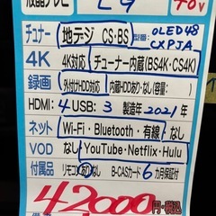 配送可【LG】48V有機ELテレビ（画面焼き付けあり）★2021年製　クリーニング済み/6ヶ月保証付き【管理番号11812】比の画像