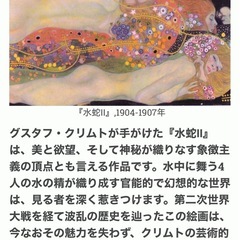 大型クリムトポスター水蛇の画像