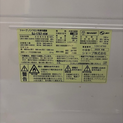 冷蔵庫シャープSJ-17E7
