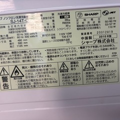 冷蔵庫2ドア/SJ-14T-C/SHARP/シャープ/2010年の画像