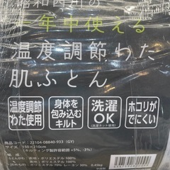 【温度調整わた肌布団】【昭和西川】クリーニング済み【管理番号】1218 橋の画像