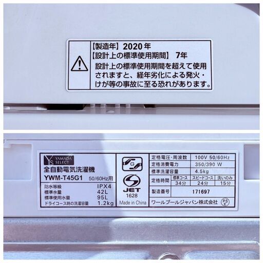 【❗️✨新生活に✨❗️】　動作確認済　2020年製　YAMADA 全自動電気洗濯機 YWM-T45G1 4.5kg 単身用・一人暮らし