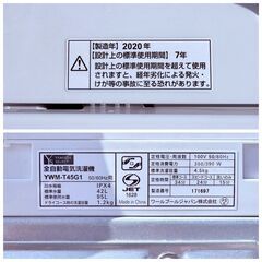 【❗️✨新生活に✨❗️】　動作確認済　2020年製　YAMADA 全自動電気洗濯機 YWM-T45G1 4.5kg 単身用・一人暮らしに最適の画像