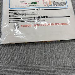 花火　未開封の画像