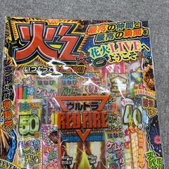 花火　未開封の画像