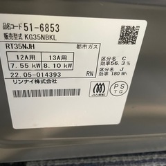 リンナイ2022年都市ガス用の画像