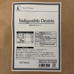 難消化性デキストリン　500g  未開封　2027.6月までの画像