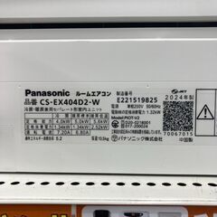 ✨美品✨Panasonic  4kwルームエアコン✨2024年製 パナソニック 200V✨CS-EX404D2-W✨nanoeX✨7618の画像