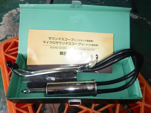 エクセル製のサウンドスコープ未使用品　安心の日本製　ハードケース付き