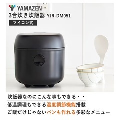 山善　マイコンジャー炊飯器　YJR-DMO51の画像