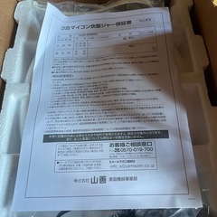 山善　マイコンジャー炊飯器　YJR-DMO51の画像