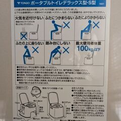 新品未使用　🆕　TOMBO ポータブルトイレS型の画像