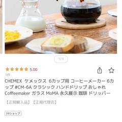 CHEMEX ケメックス 6カップ ドリッパー ＋フィルターの画像