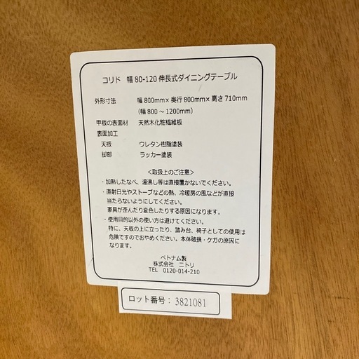 12/28値下げしました！?人気?NITORI ダイニングテーブル 伸長式 ニトリ ナチュラル オーク材 No.2761 NH 　