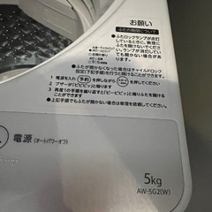TOSHIBA 洗濯機 aw-5g2(w)の画像