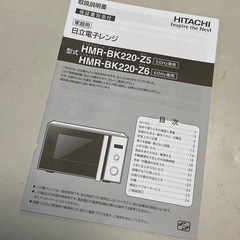 【RKG-316】特価！日立/電子レンジ/HMR-BK220-Z6 /60Hz（西日本専用）/中古品/2019年製の画像