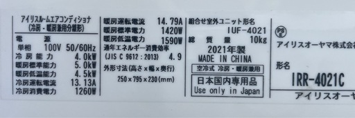 お取引き終了！　　　　　　　　　　　　　 IRISOHYAMA2021年製14畳用 