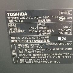 TOSHIBA 東芝 縦型 ズボンプレッサー HIP-T100 2015年製 通電確認済の画像