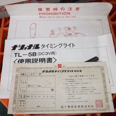 ナショナル性のタイミングライト　電池式　安心の日本製の画像