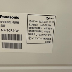 パナソニック 食器洗い乾燥機 NP-TCR4-W/コンパクト卓上タイプ・動作良好/無料ステンレス台付き可の画像