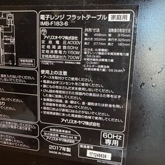 電子レンジ・アイリスオーヤマの画像