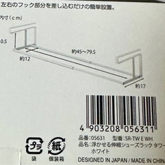 山崎実業　tower 浮かせる伸縮シューズラック ホワイト　タワーの画像