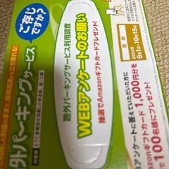 ティッシュ　バイパスの画像