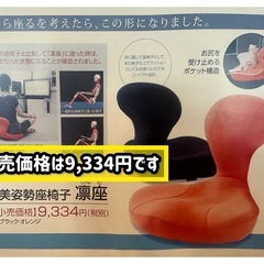 【良品】凛座（リンザ）骨盤サポート座椅子 オレンジ 5,000円の画像