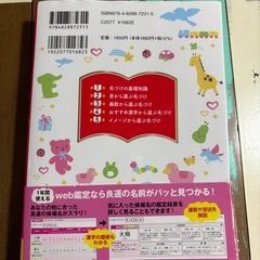 名前辞典の画像