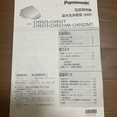 パナソニック温水洗浄便座ビューティトワレCH931SPFパステルアイボリー
         の画像