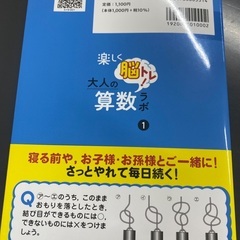大人用　算数ラボ　①の画像