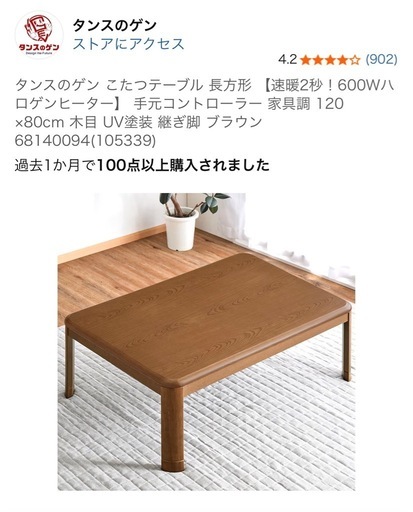 タンスのゲン 販売 こたつテーブル 80×120 ブラウン
