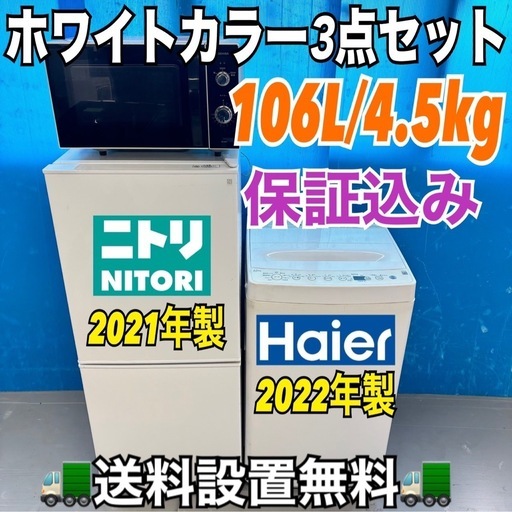 494 ホワイト 最新 冷蔵庫 洗濯機 電子レンジ3点セット 小型