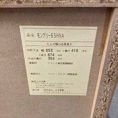 12/25まで店頭商品一部を除き半額クリスマスSALE!!開催中　サ2512-144 脚付きチェスト 4段 モンプリー 65HNA キズ汚れ有りの画像