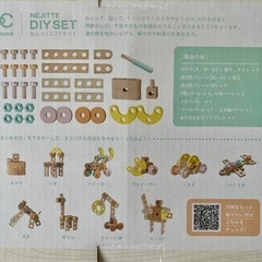 【完品】ニチガン 木製 ねじってDIYセットの画像