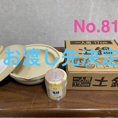 【お渡し先決定】No.81 土鍋の画像