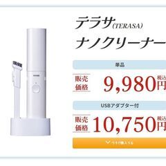 テラサ　ナノクリーナーの画像