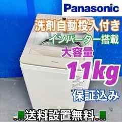 904❤️　ドラム式洗濯機　パナソニック　11キロ　中古　安い　左開き　設置無料 ☆904 ドラム式洗濯機 パナソニック 11キロ 中古 安い‼️ 左開き 設置