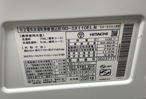 ドラム式洗濯乾燥機 自動投入付き 2020年製 洗濯11kg 乾燥6kg 日立 ビッグドラム BD-SX110EL ヒートリサイクル乾