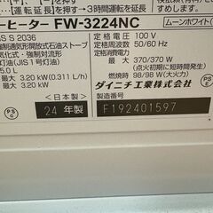 [直接引き取り]ダイニチFW-3224NC 24年製　石油ストーブの画像