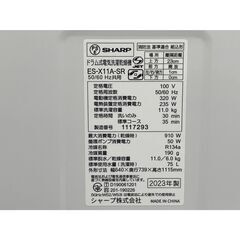 SHARP (シャープ) ドラム式洗濯乾燥機 ES-X11A-SR 2023年製の画像